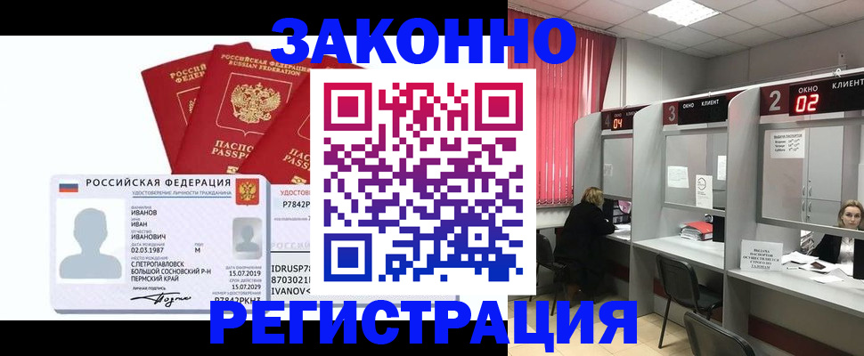 прописка ребенка в Пермском крае