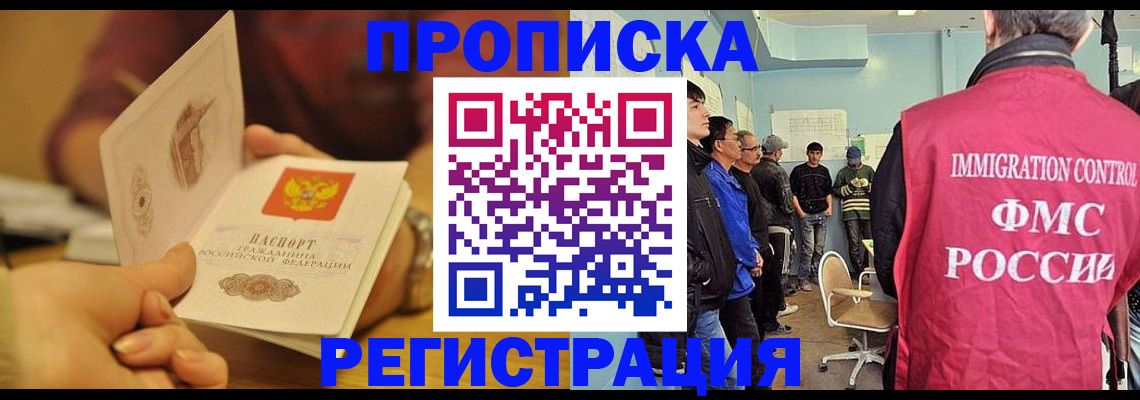 прописка в Пермском крае